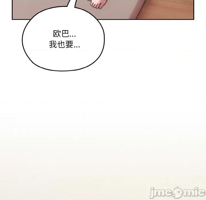 请把女儿交给我! 老大! 请把女儿交给我!-老大! 请把女儿交给我! 第60话 第95页