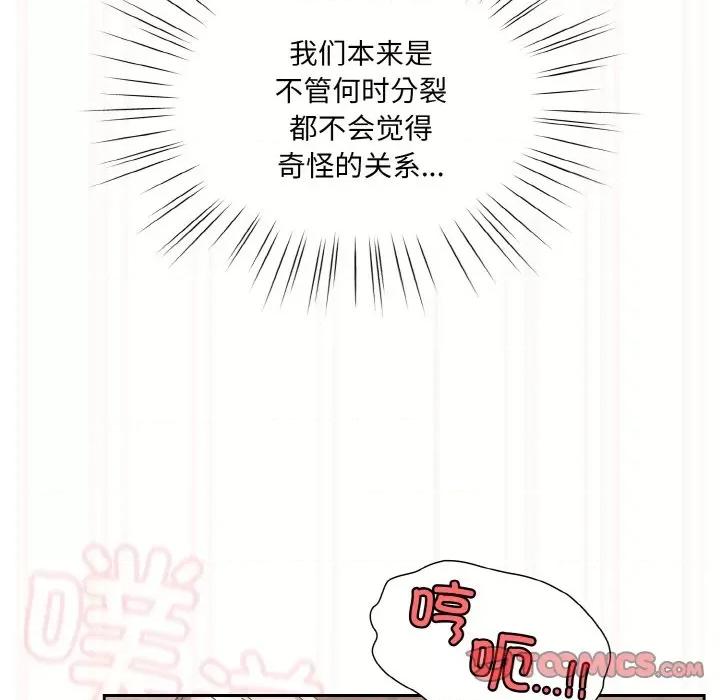 请把女儿交给我! 老大! 请把女儿交给我!-老大! 请把女儿交给我! 第60话 第111页