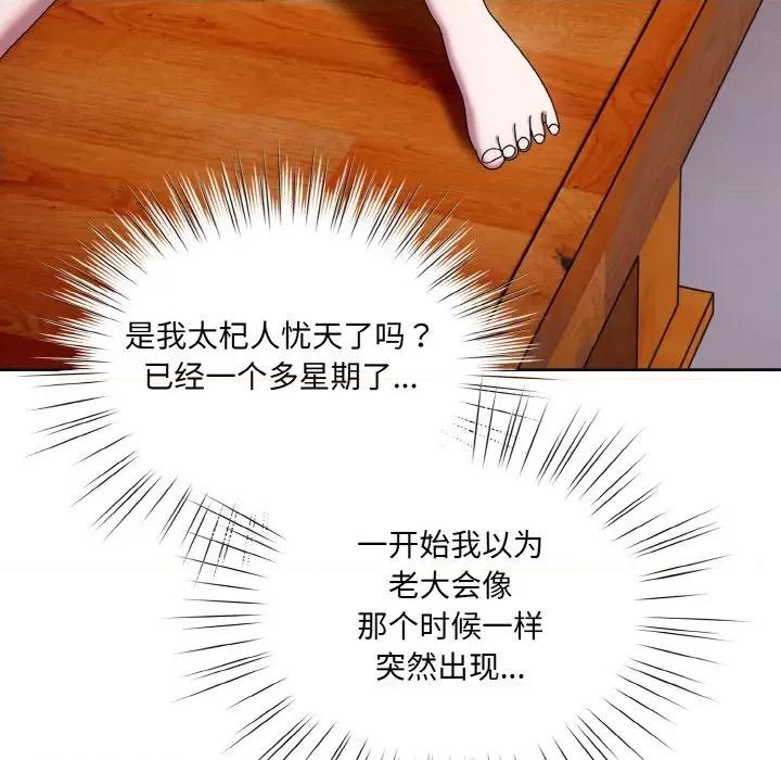 请把女儿交给我! 老大! 请把女儿交给我!-老大! 请把女儿交给我! 第61话 第33页
