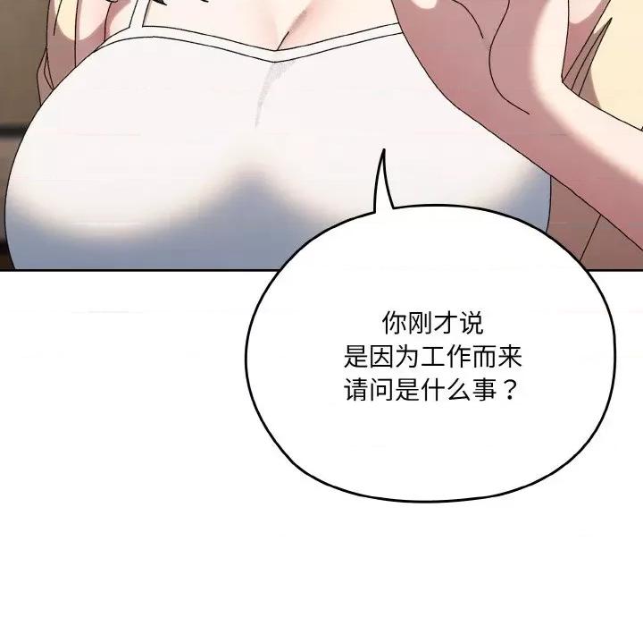 请把女儿交给我! 老大! 请把女儿交给我!-老大! 请把女儿交给我! 第61话 第96页