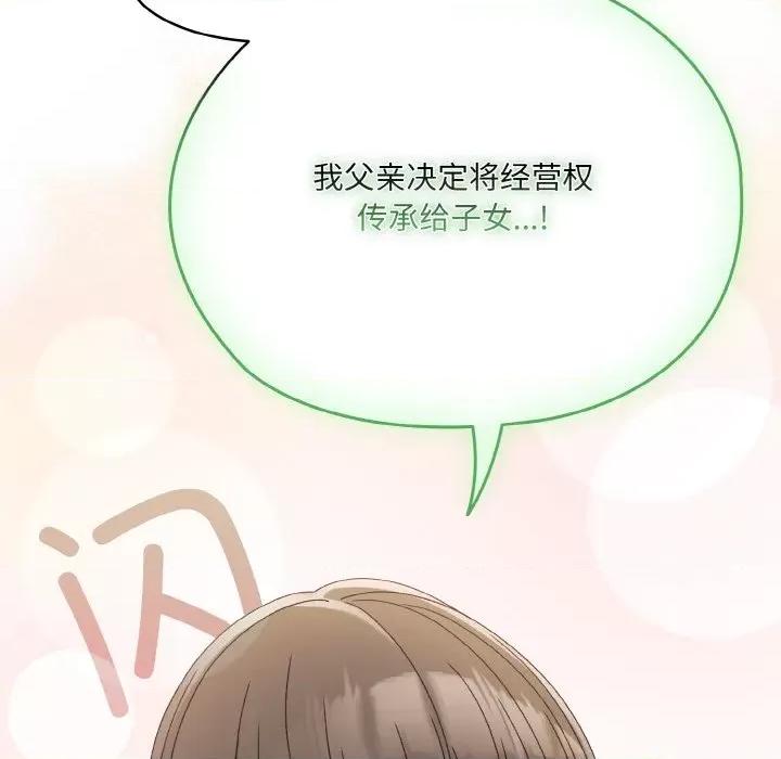 请把女儿交给我! 老大! 请把女儿交给我!-老大! 请把女儿交给我! 第61话 第101页