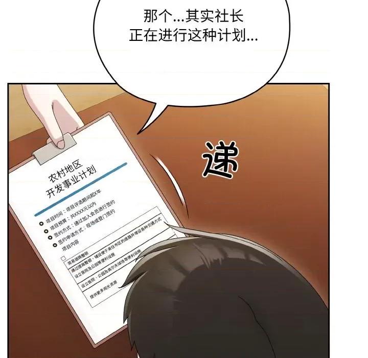 请把女儿交给我! 老大! 请把女儿交给我!-老大! 请把女儿交给我! 第61话 第106页