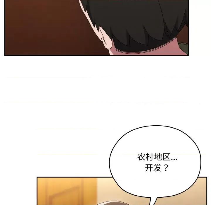 请把女儿交给我! 老大! 请把女儿交给我!-老大! 请把女儿交给我! 第61话 第107页