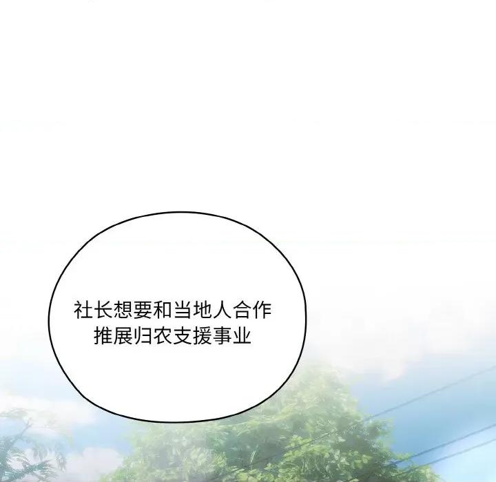 请把女儿交给我! 老大! 请把女儿交给我!-老大! 请把女儿交给我! 第61话 第109页