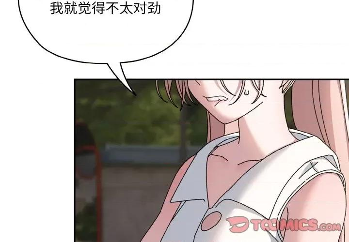 请把女儿交给我! 老大! 请把女儿交给我!-老大! 请把女儿交给我! 第62话 第4页