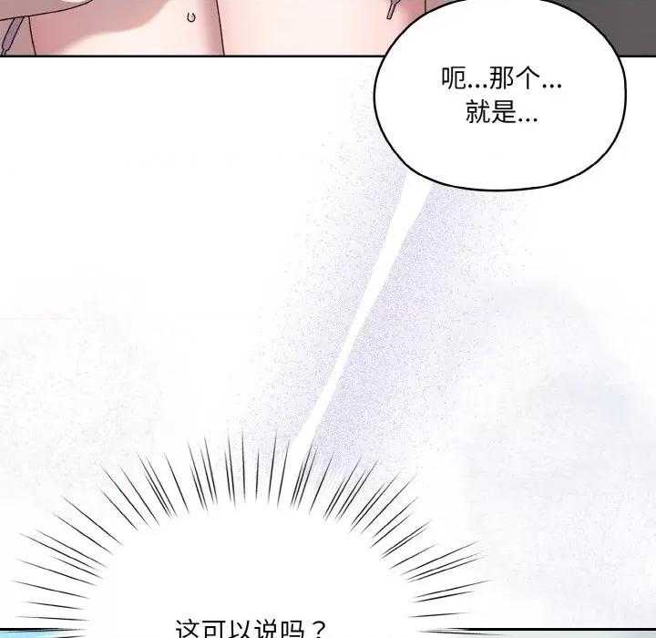 请把女儿交给我! 老大! 请把女儿交给我!-老大! 请把女儿交给我! 第62话 第8页
