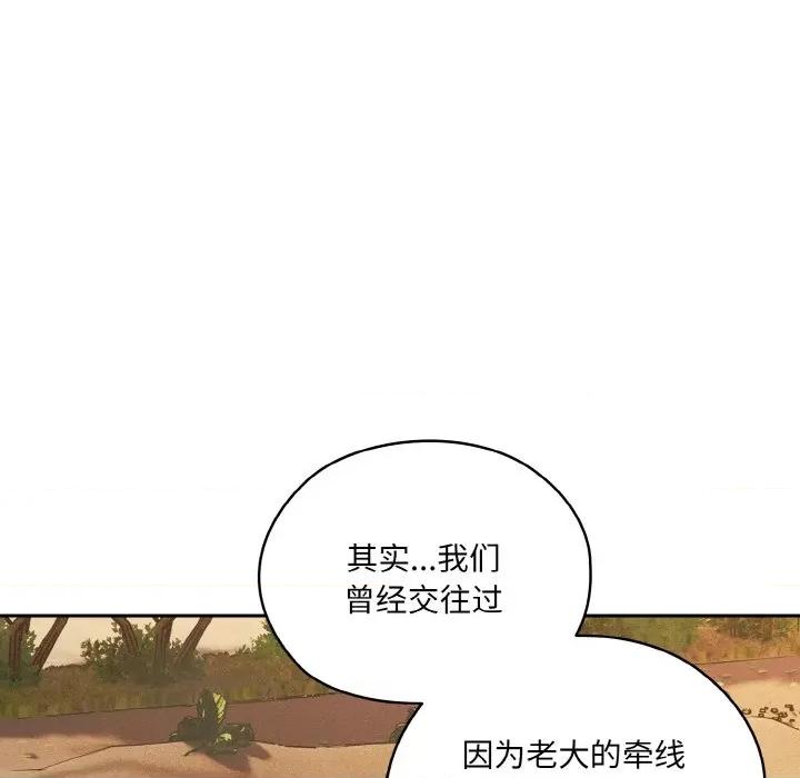 请把女儿交给我! 老大! 请把女儿交给我!-老大! 请把女儿交给我! 第62话 第14页