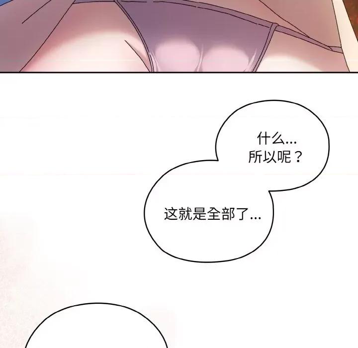 请把女儿交给我! 老大! 请把女儿交给我!-老大! 请把女儿交给我! 第62话 第18页
