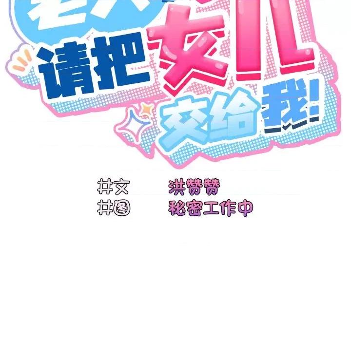 请把女儿交给我! 老大! 请把女儿交给我!-老大! 请把女儿交给我! 第62话 第53页