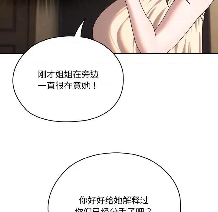 请把女儿交给我! 老大! 请把女儿交给我!-老大! 请把女儿交给我! 第62话 第67页