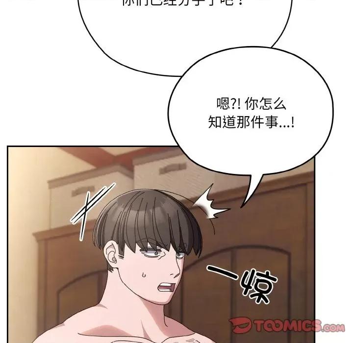 请把女儿交给我! 老大! 请把女儿交给我!-老大! 请把女儿交给我! 第62话 第68页