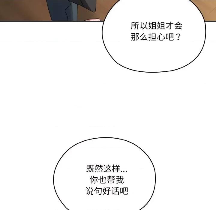 请把女儿交给我! 老大! 请把女儿交给我!-老大! 请把女儿交给我! 第62话 第72页