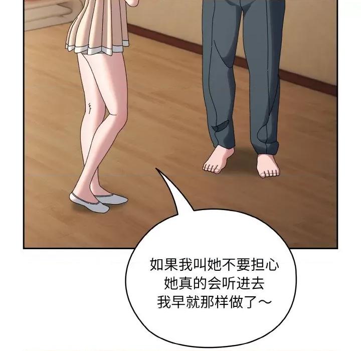 请把女儿交给我! 老大! 请把女儿交给我!-老大! 请把女儿交给我! 第62话 第74页