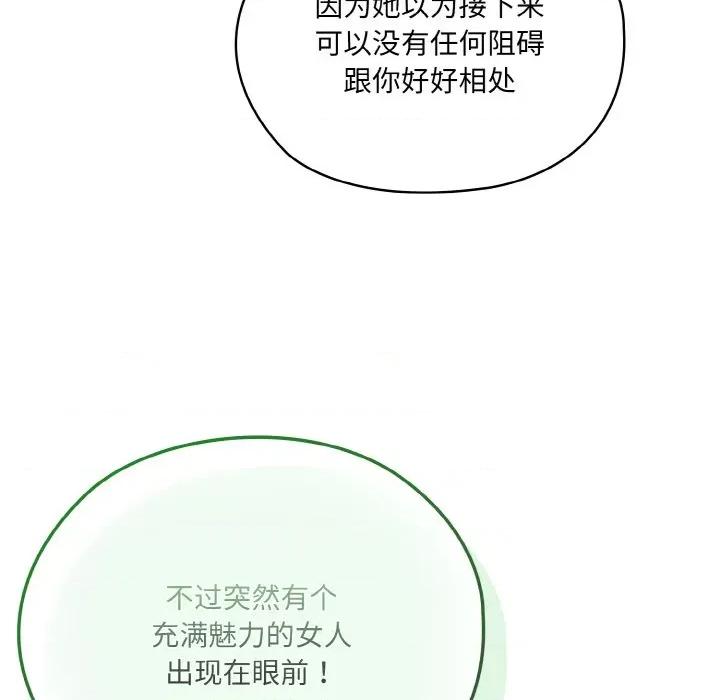 请把女儿交给我! 老大! 请把女儿交给我!-老大! 请把女儿交给我! 第62话 第77页