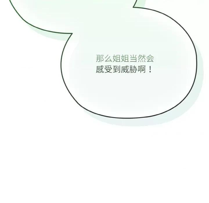 请把女儿交给我! 老大! 请把女儿交给我!-老大! 请把女儿交给我! 第62话 第78页