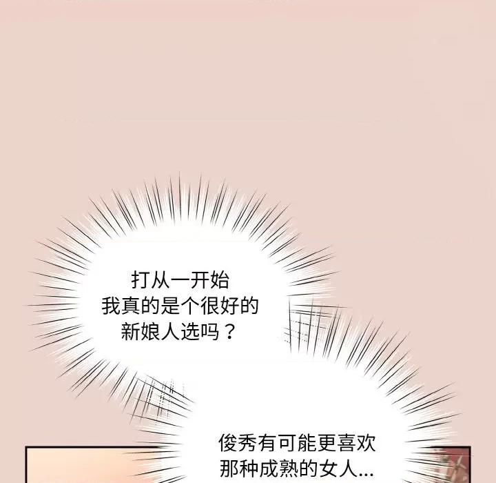 请把女儿交给我! 老大! 请把女儿交给我!-老大! 请把女儿交给我! 第62话 第97页