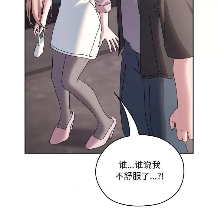 请把女儿交给我! 老大! 请把女儿交给我!-老大! 请把女儿交给我! 第62话 第111页