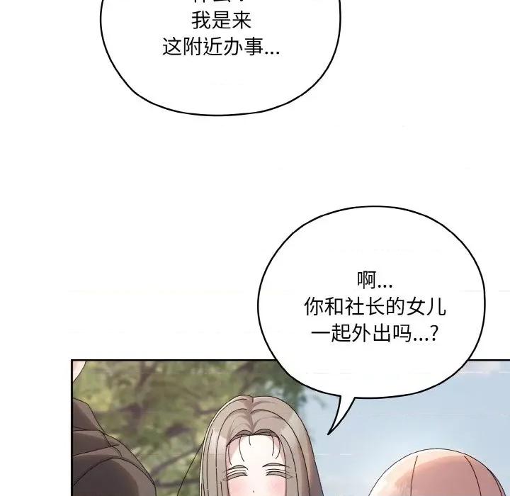 请把女儿交给我! 老大! 请把女儿交给我!-老大! 请把女儿交给我! 第62话 第141页