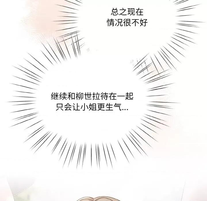 请把女儿交给我! 老大! 请把女儿交给我!-老大! 请把女儿交给我! 第62话 第146页