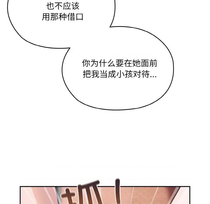 请把女儿交给我! 老大! 请把女儿交给我!-老大! 请把女儿交给我! 第62话 第179页