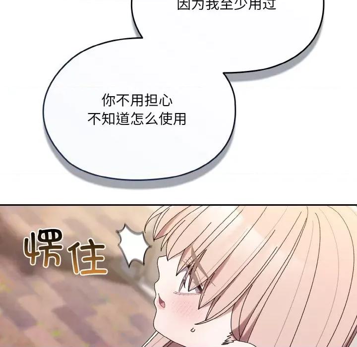 请把女儿交给我! 老大! 请把女儿交给我!-老大! 请把女儿交给我! 第63话 第19页