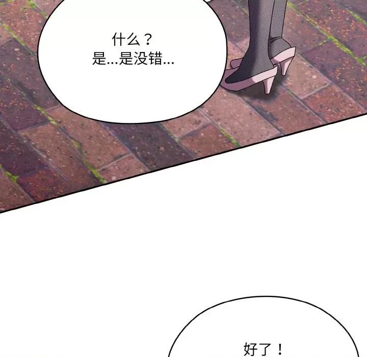 请把女儿交给我! 老大! 请把女儿交给我!-老大! 请把女儿交给我! 第63话 第23页
