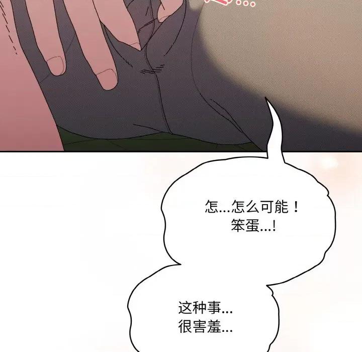 请把女儿交给我! 老大! 请把女儿交给我!-老大! 请把女儿交给我! 第63话 第69页