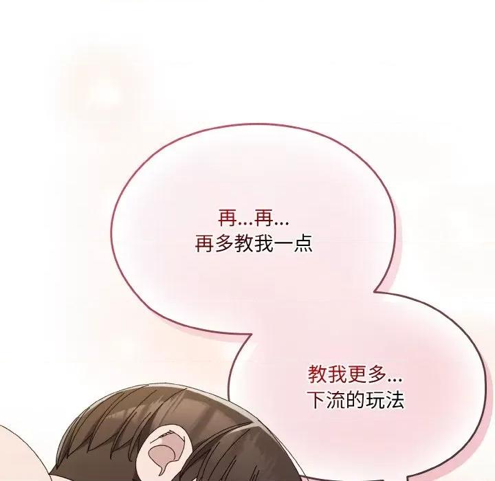请把女儿交给我! 老大! 请把女儿交给我!-老大! 请把女儿交给我! 第63话 第73页