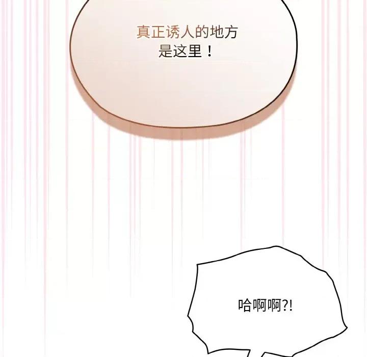请把女儿交给我! 老大! 请把女儿交给我!-老大! 请把女儿交给我! 第63话 第82页