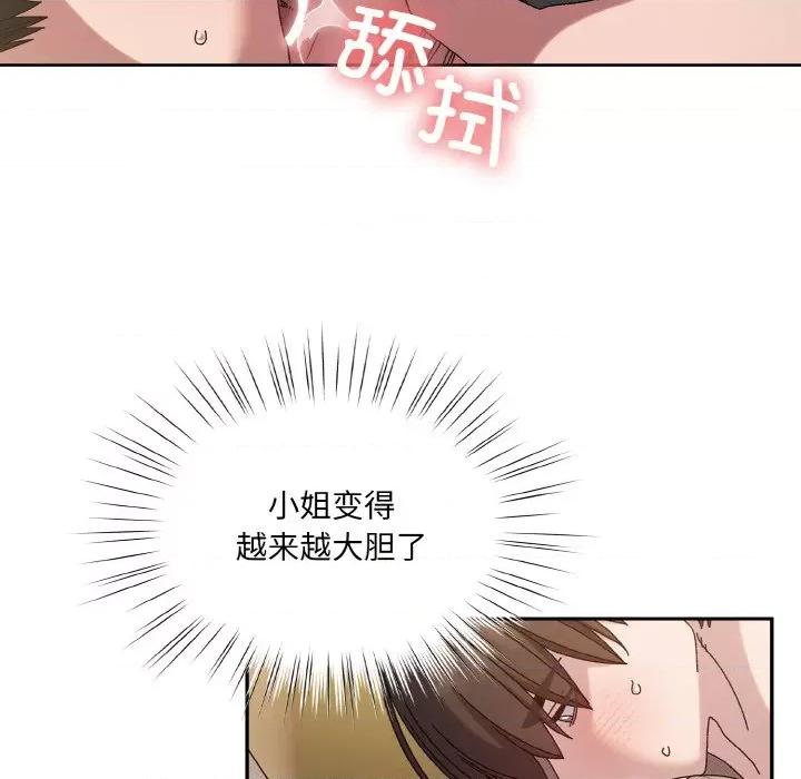 请把女儿交给我! 老大! 请把女儿交给我!-老大! 请把女儿交给我! 第63话 第84页