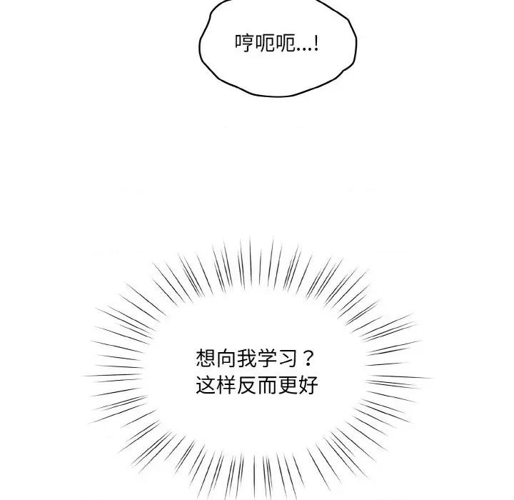 请把女儿交给我! 老大! 请把女儿交给我!-老大! 请把女儿交给我! 第63话 第86页