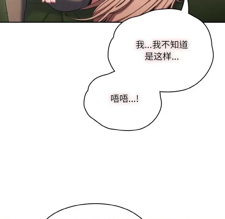 请把女儿交给我! 老大! 请把女儿交给我!-老大! 请把女儿交给我! 第63话 第109页
