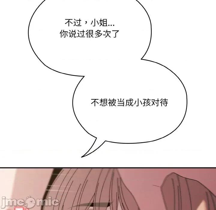 请把女儿交给我! 老大! 请把女儿交给我!-老大! 请把女儿交给我! 第63话 第110页