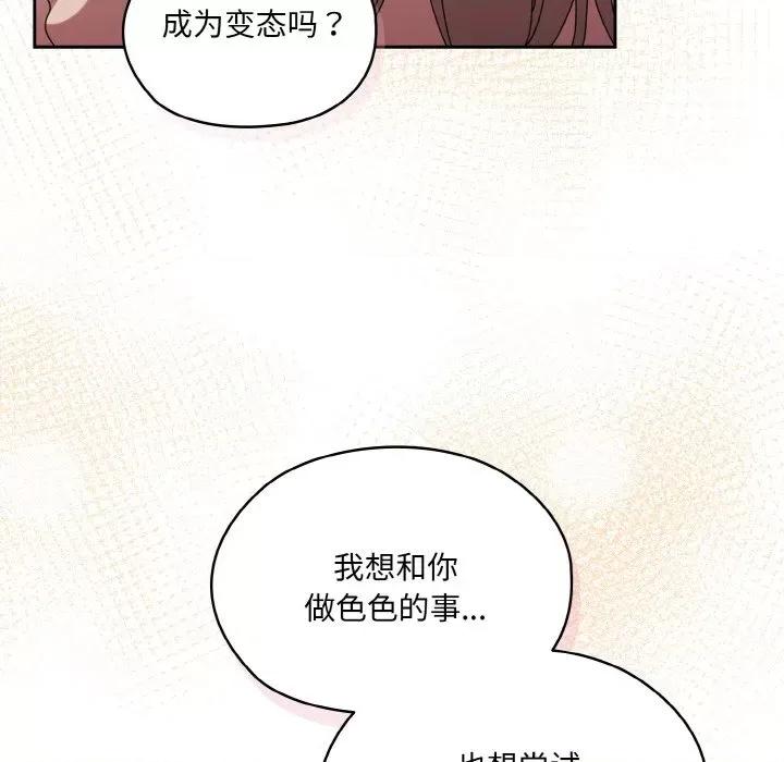 请把女儿交给我! 老大! 请把女儿交给我!-老大! 请把女儿交给我! 第63话 第138页