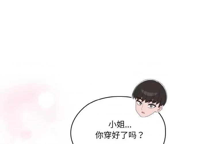 请把女儿交给我! 老大! 请把女儿交给我!-老大! 请把女儿交给我! 第64话 第4页