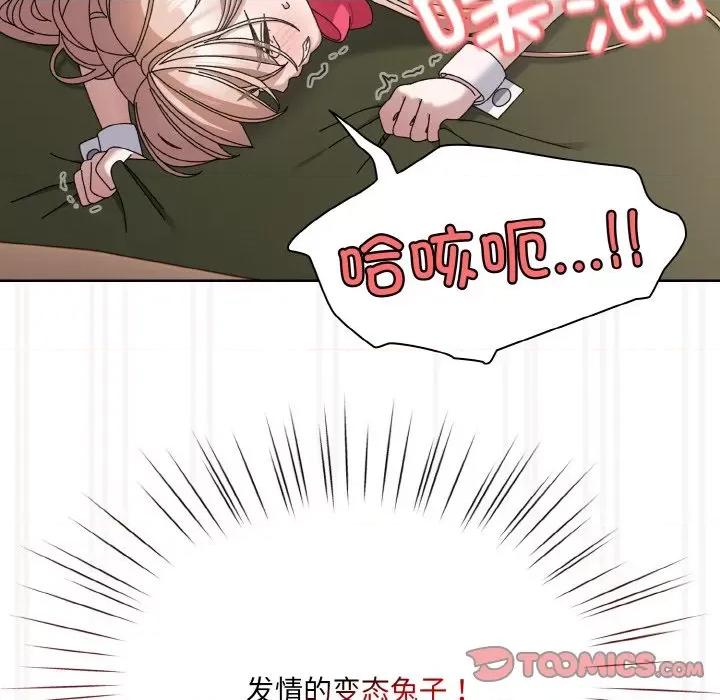 请把女儿交给我! 老大! 请把女儿交给我!-老大! 请把女儿交给我! 第64话 第84页