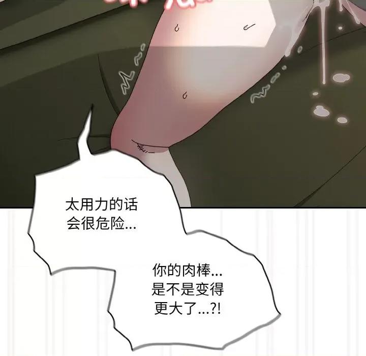 请把女儿交给我! 老大! 请把女儿交给我!-老大! 请把女儿交给我! 第64话 第87页