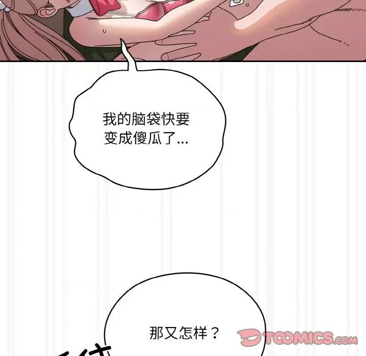 请把女儿交给我! 老大! 请把女儿交给我!-老大! 请把女儿交给我! 第64话 第111页