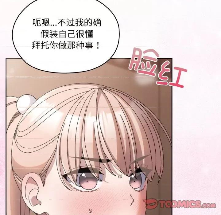 请把女儿交给我! 老大! 请把女儿交给我!-老大! 请把女儿交给我! 第64话 第147页