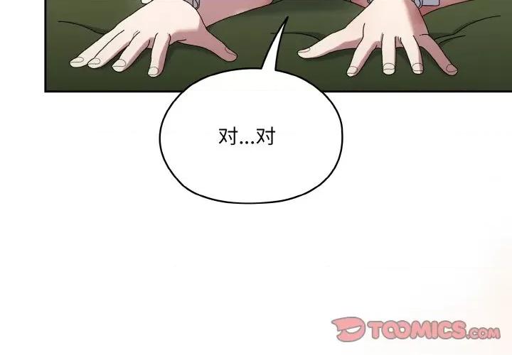请把女儿交给我! 老大! 请把女儿交给我!-老大! 请把女儿交给我! 第65话 第4页