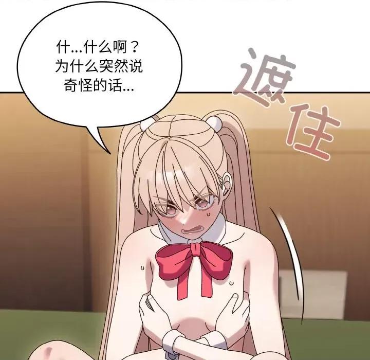 请把女儿交给我! 老大! 请把女儿交给我!-老大! 请把女儿交给我! 第65话 第29页