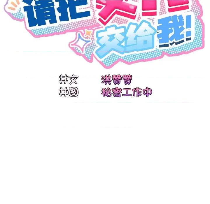 请把女儿交给我! 老大! 请把女儿交给我!-老大! 请把女儿交给我! 第65话 第64页