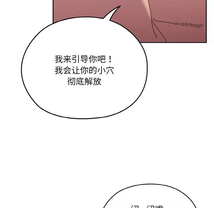 请把女儿交给我! 老大! 请把女儿交给我!-老大! 请把女儿交给我! 第65话 第72页