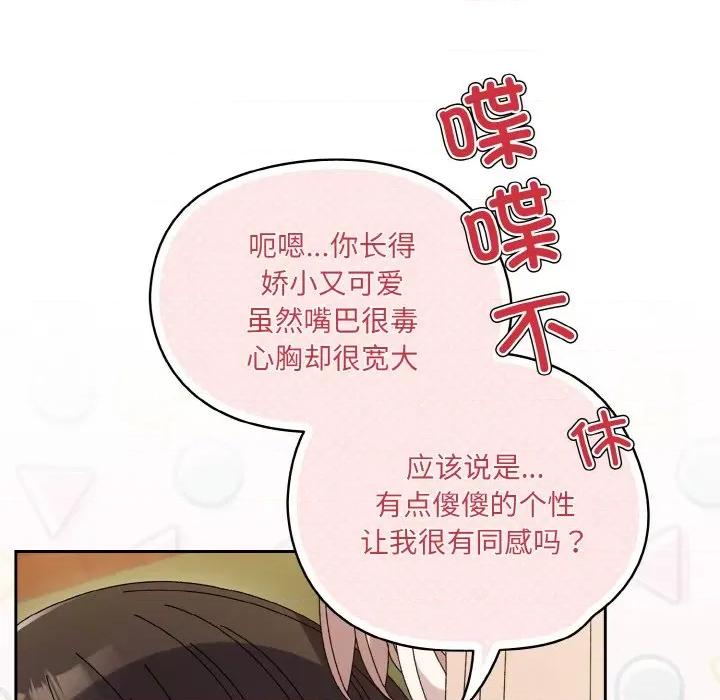 请把女儿交给我! 老大! 请把女儿交给我!-老大! 请把女儿交给我! 第65话 第77页