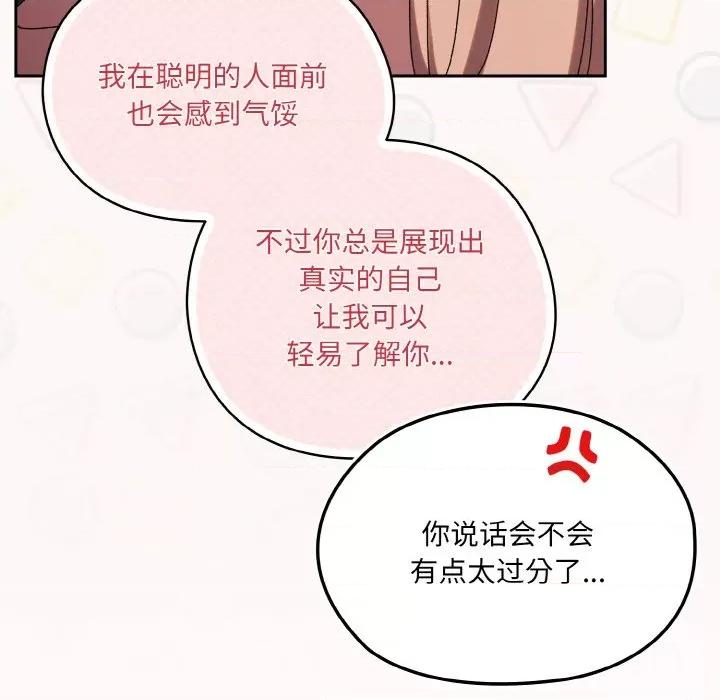 请把女儿交给我! 老大! 请把女儿交给我!-老大! 请把女儿交给我! 第65话 第79页