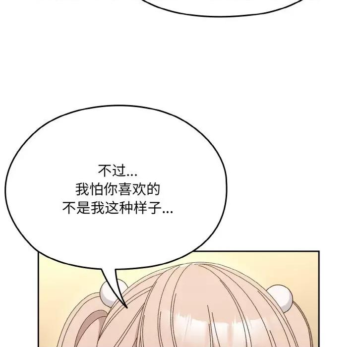 请把女儿交给我! 老大! 请把女儿交给我!-老大! 请把女儿交给我! 第65话 第86页