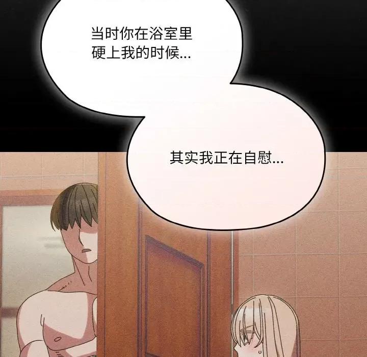 请把女儿交给我! 老大! 请把女儿交给我!-老大! 请把女儿交给我! 第65话 第89页