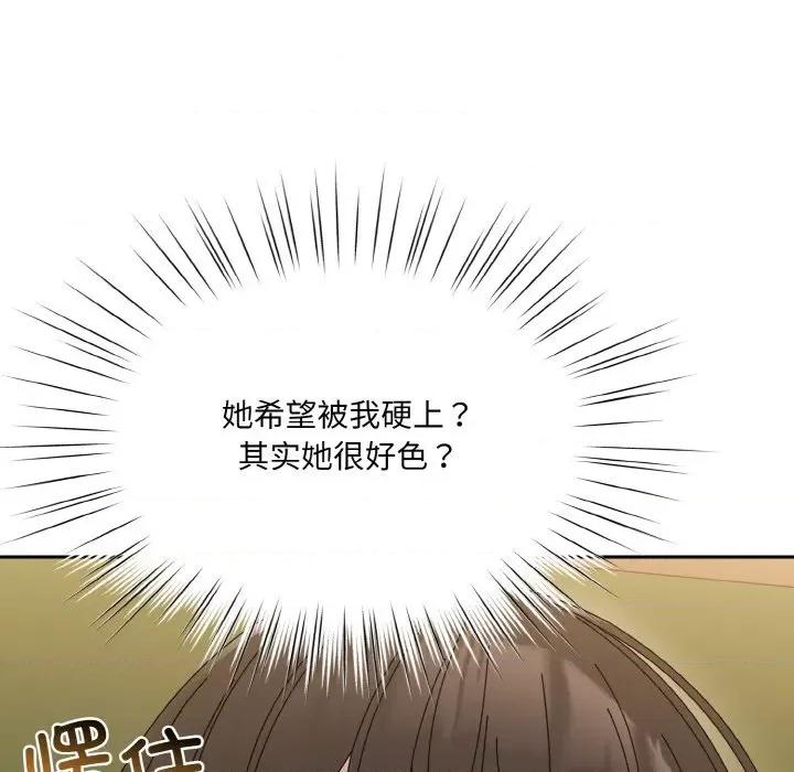 请把女儿交给我! 老大! 请把女儿交给我!-老大! 请把女儿交给我! 第65话 第97页