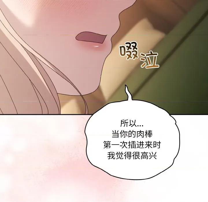 请把女儿交给我! 老大! 请把女儿交给我!-老大! 请把女儿交给我! 第65话 第103页