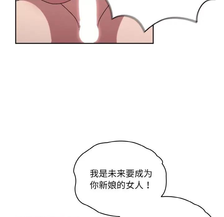 请把女儿交给我! 老大! 请把女儿交给我!-老大! 请把女儿交给我! 第65话 第107页